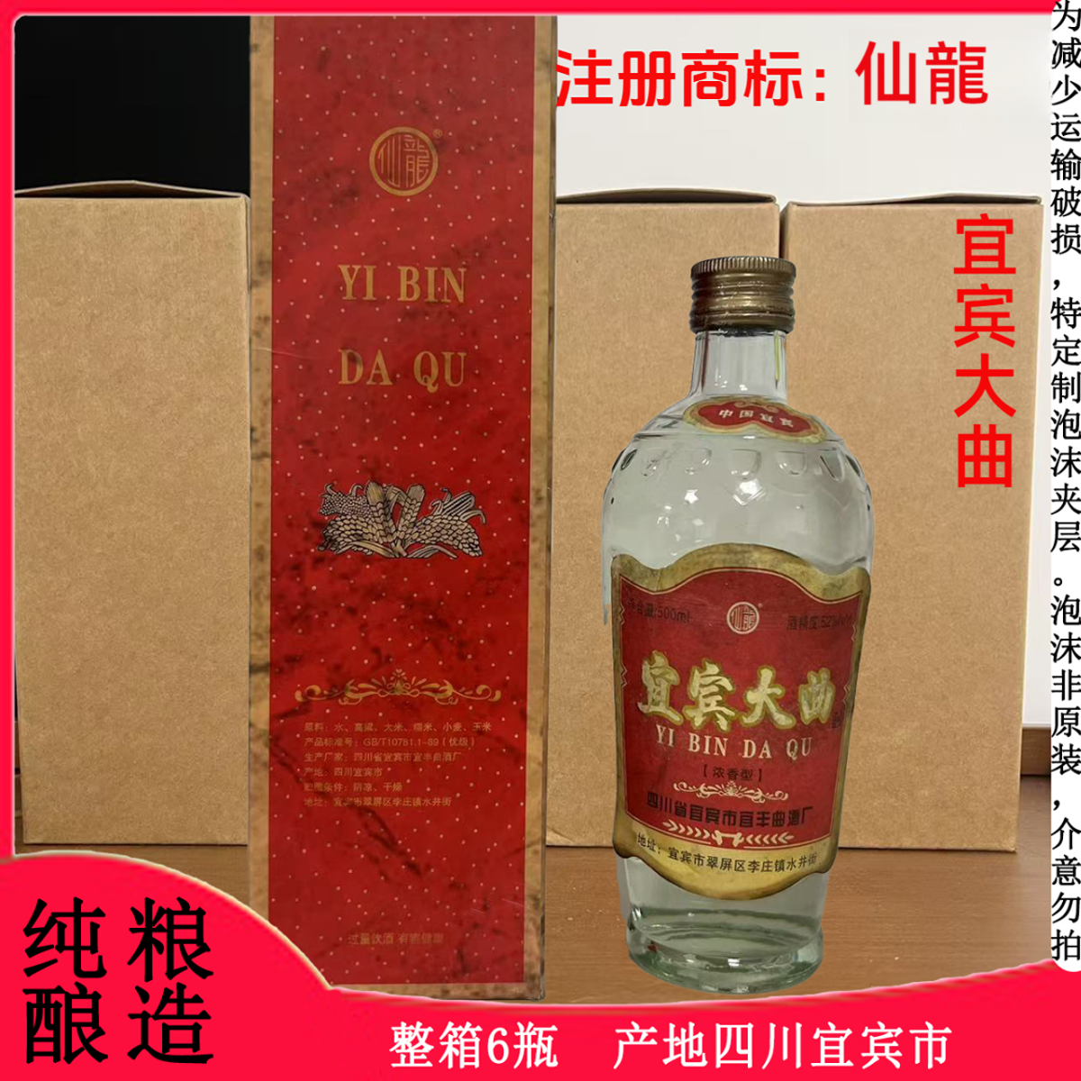 仙龍宜宾大曲 纯粮酿造 6瓶一箱 浓香型 52度500ml