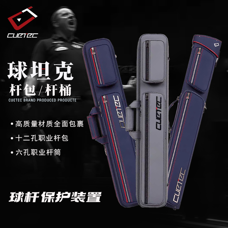 球坦克杆包杆桶新款cuetec大容量台球杆包