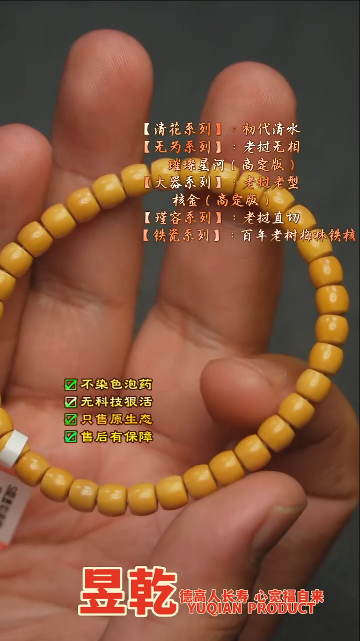 【闪购商品】橄榄核手串福利款0.62左右直切单圈有白介意勿拍