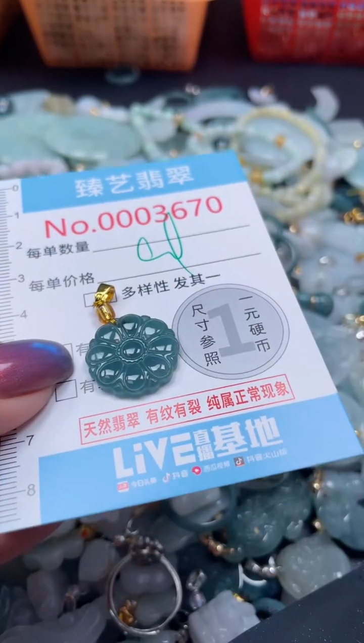 颈饰未镶嵌翡翠3670