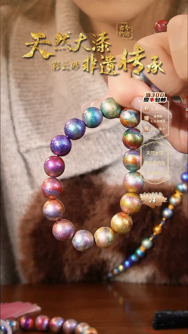 彩云砂山河1.2多宝手串