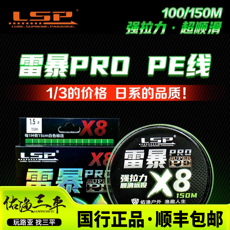佑渔三平LSP雷暴PRO路亚PE线强拉力耐磨日系PE线同线径不涨号PE线