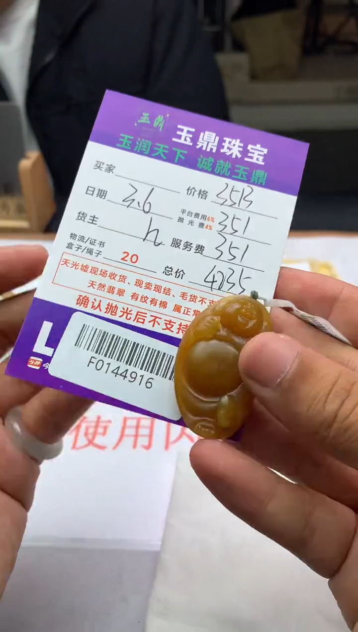 【闪购商品】定制翡翠未镶嵌---F0144916