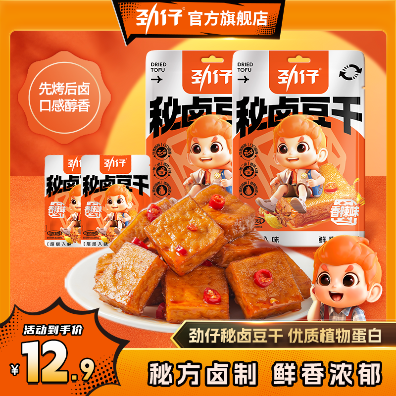 「回购必看」劲仔秘卤豆干108g豆腐干小吃休闲吃货零食即食小包装