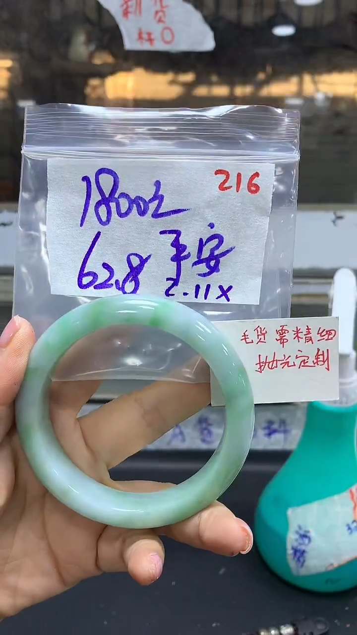 【闪购商品】定制翡翠未镶嵌毛货需精细抛光216+平+手镯1800元