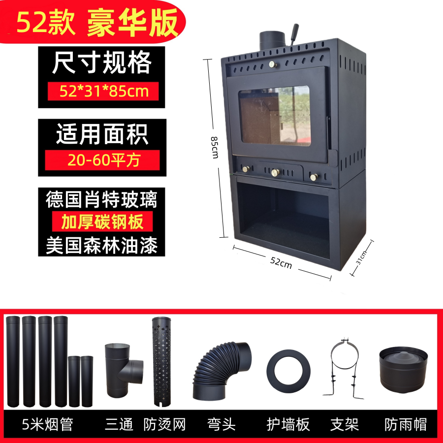 小号52真火燃木壁炉(60平方)热辐射热对流客厅取暖神器