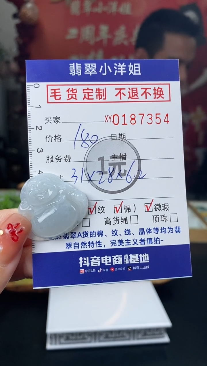 【闪购商品】定制翡翠未镶嵌毛货商品 不退换/7354