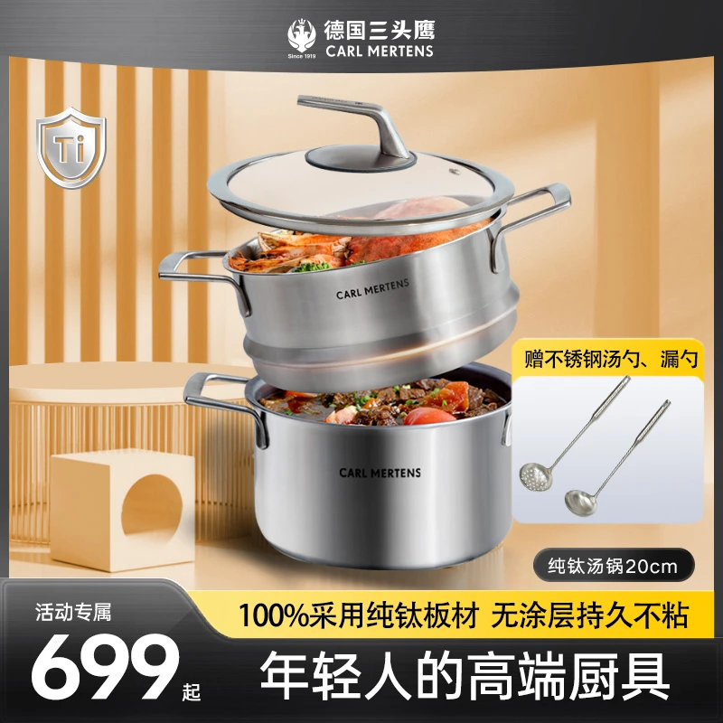 德国三头鹰纯钛汤蒸锅蒸煮炖一体多层家用大容量多功能电磁炉通用