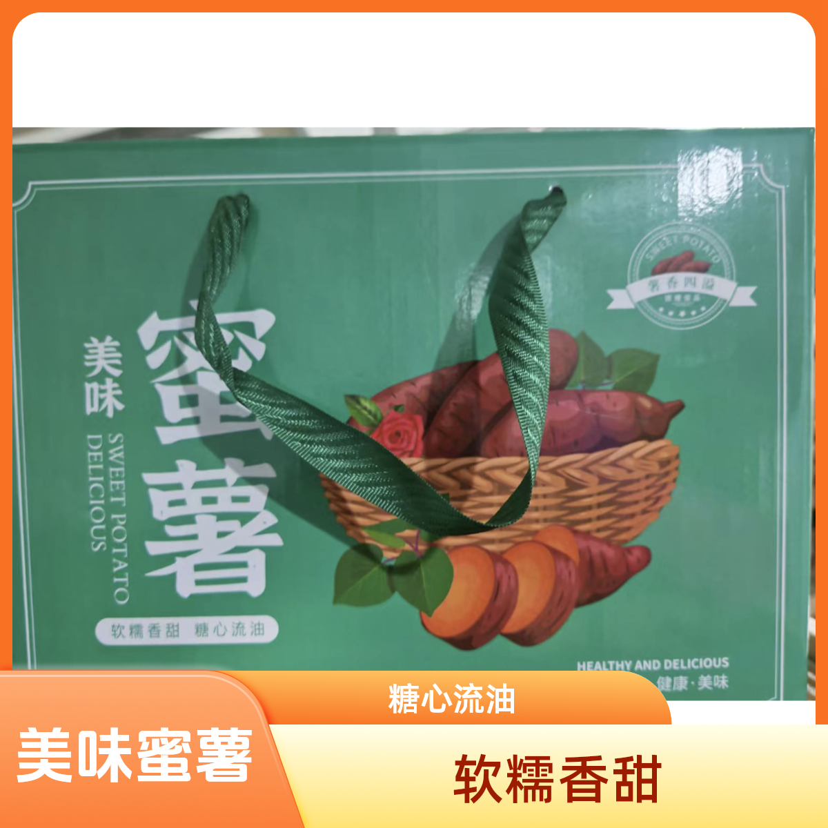 美味蜜薯 软糯香甜 糖心流油 薯香四溢白哈密薯山东省