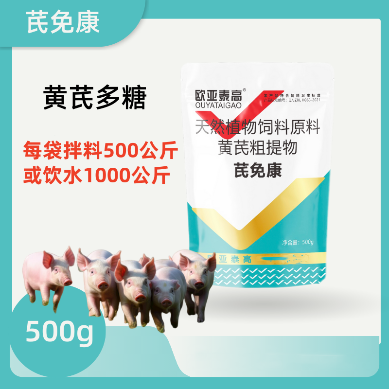 芪免康添加剂 500g/袋