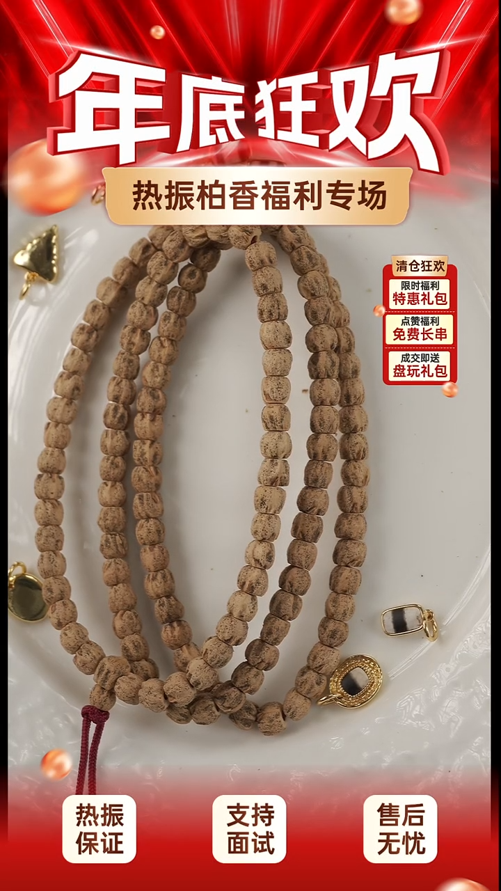 吊坠柏香籽/百香籽豹*豆柏香籽手持一条