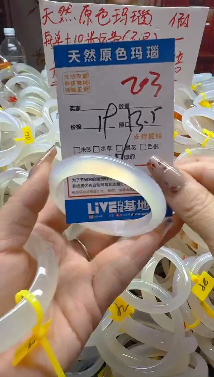 玛瑙/玉髓手镯未镶嵌203