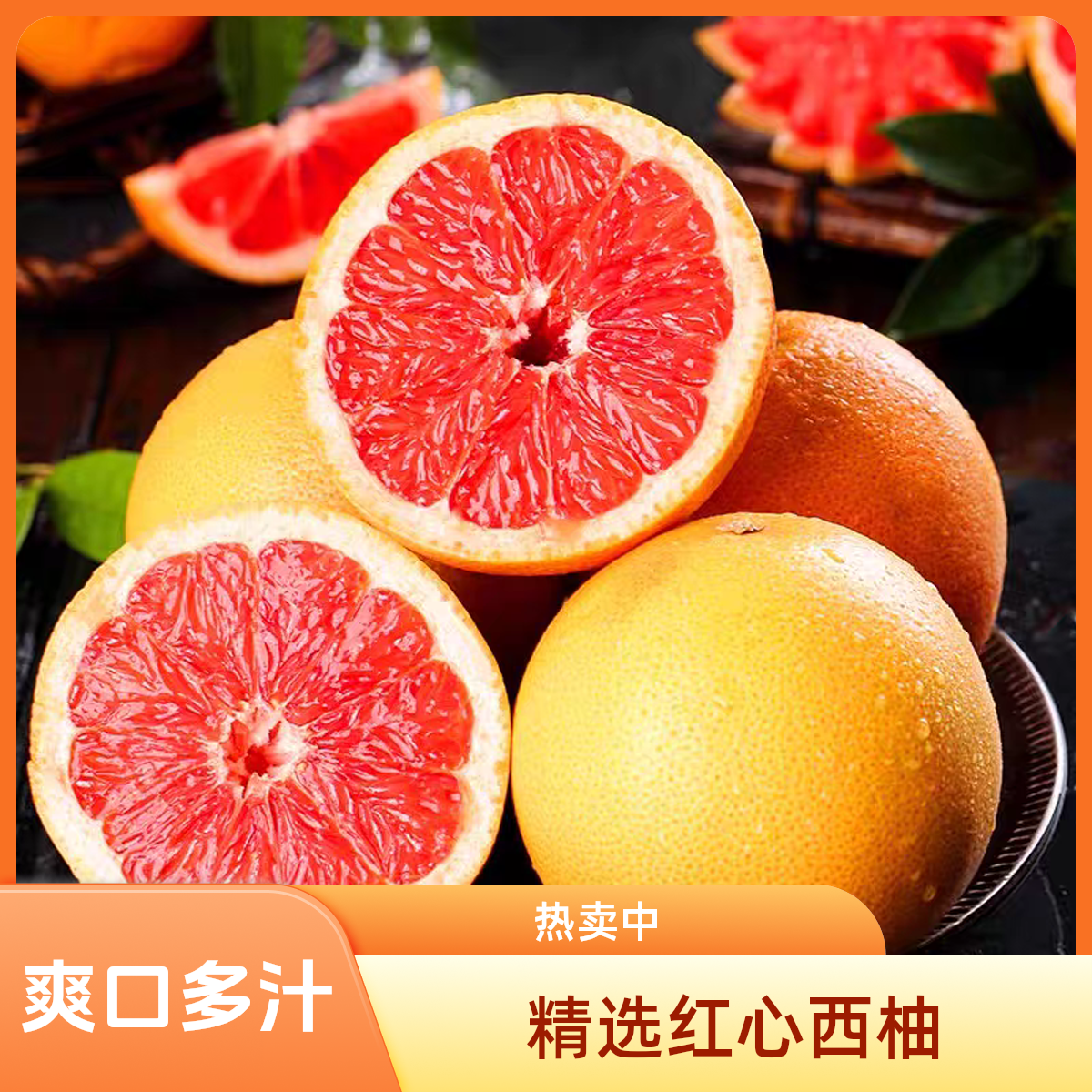 【爽口多汁】精选红心西柚 280-350g/个（整果售卖）