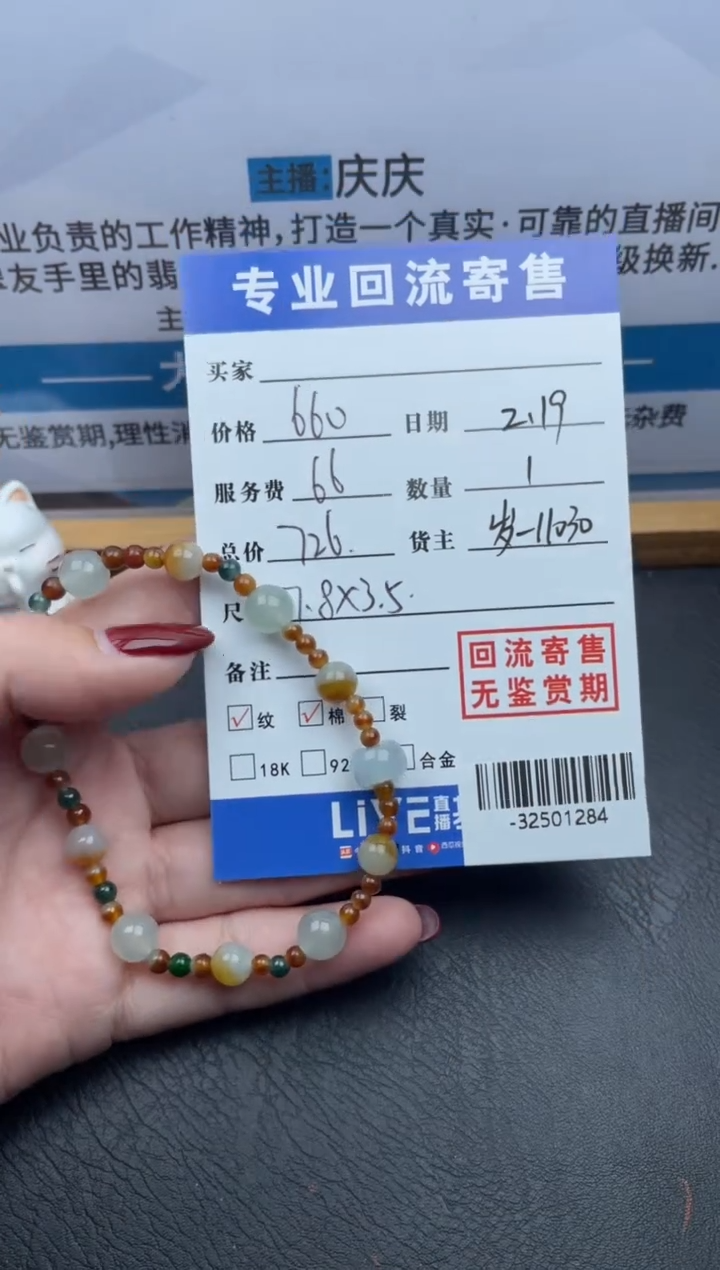 【闪购商品】翡翠颈饰未镶嵌手串多人-32501284