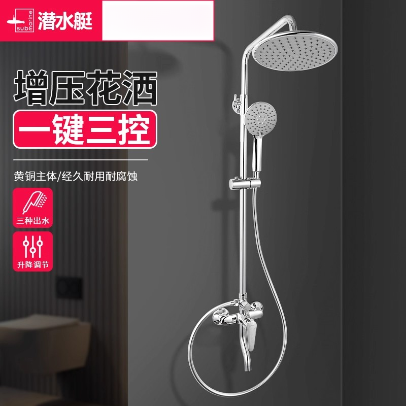 潜水艇淋浴花洒套装家用沐浴蓬头卫生间冷热水喷头