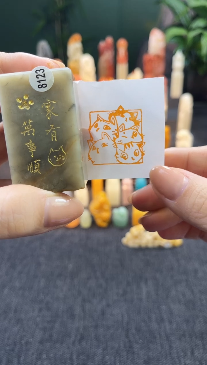 昌化石印石8123 