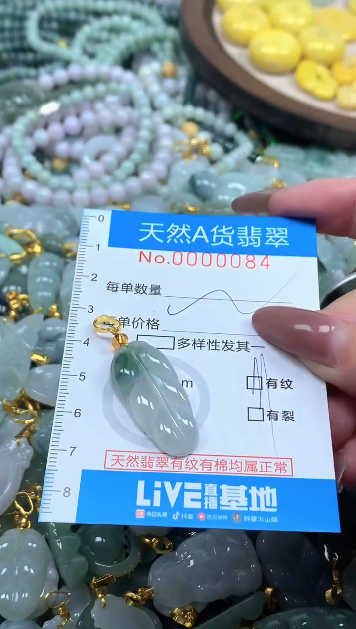 颈饰未镶嵌翡翠净货挂件-0084