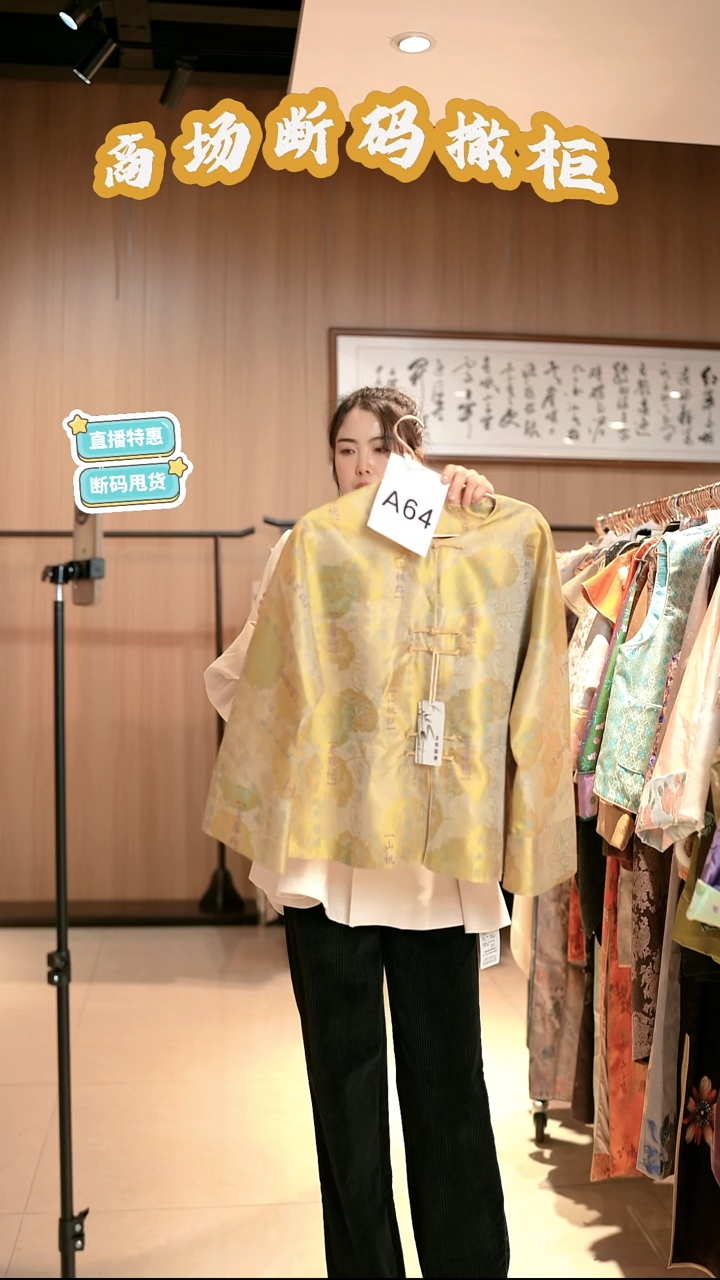 A64 M码 新中式国风