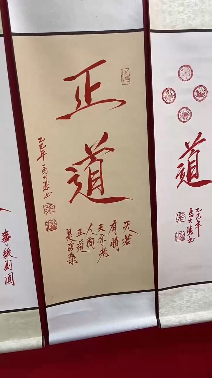 书法马大悲老师正道