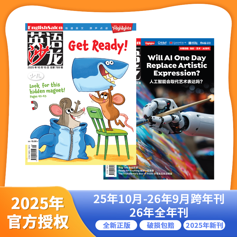 英语沙龙（少儿版/原版） 25年10月-26年9月跨年刊/26年整年刊