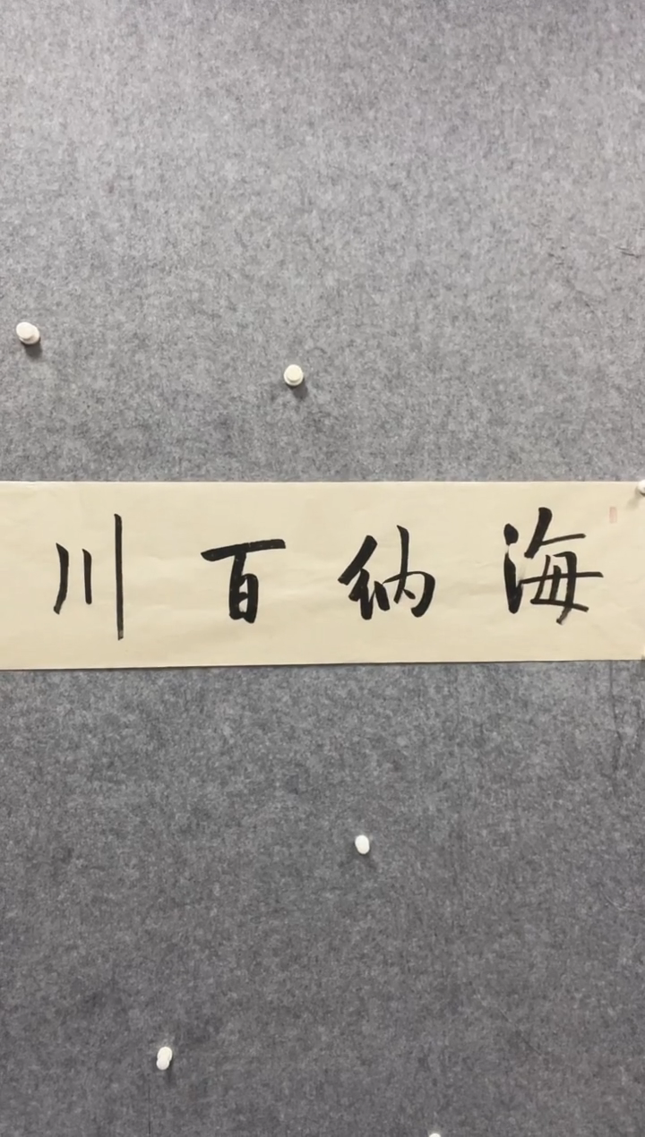 书法志学冰雪书画院书画甄选
