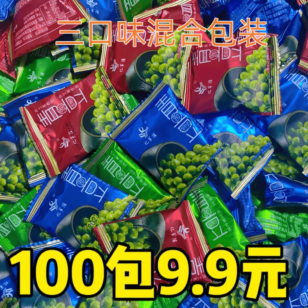 多口味混合青豆青豌豆蒜香口味青豆追剧小零食独立装茶点小零食aa