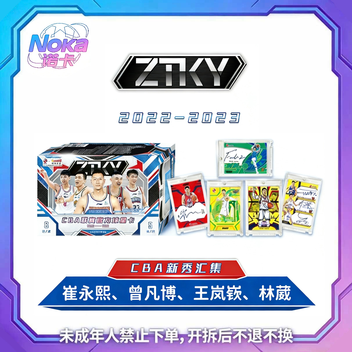 【CHNACARD盲盒】CBA联赛 22-23 ZTKY 官方篮球球星卡 正式版（拆盒）