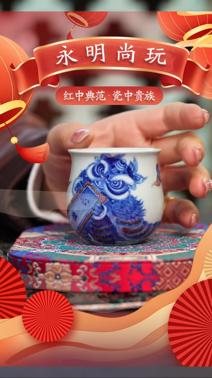 【闪购商品】瓷片永明尚玩...........