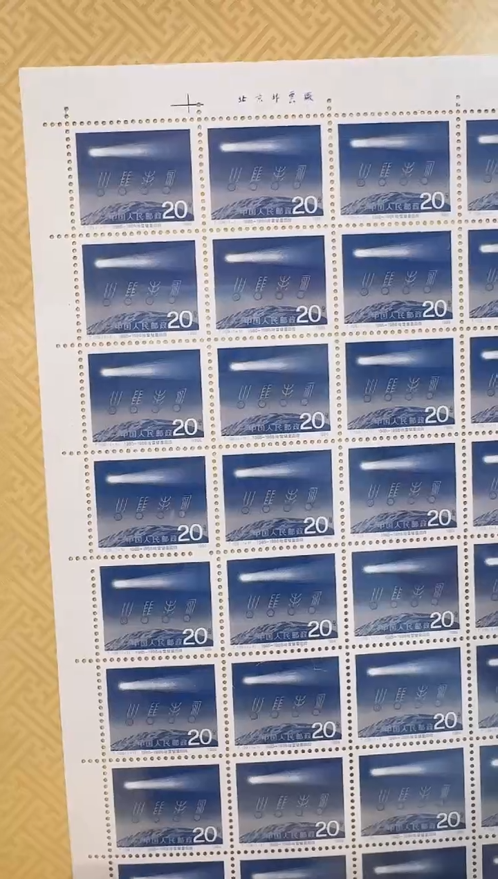 《哈雷彗星回归》  大版 HDGS评级 邮票