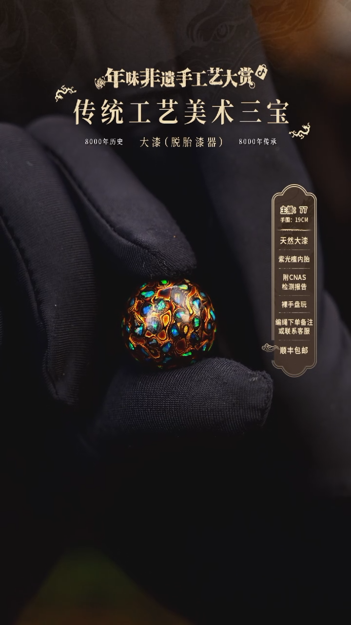 【闪购商品】大漆单珠/1.5cm    965