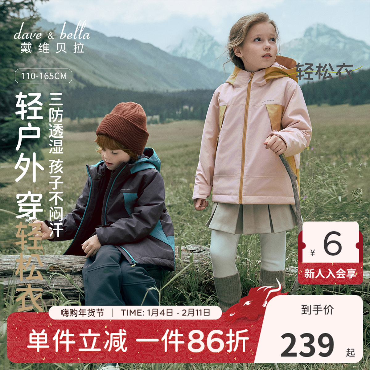 戴维贝拉中大童棉服2025秋冬女童男童三防透湿撞色户外冲锋衣外套