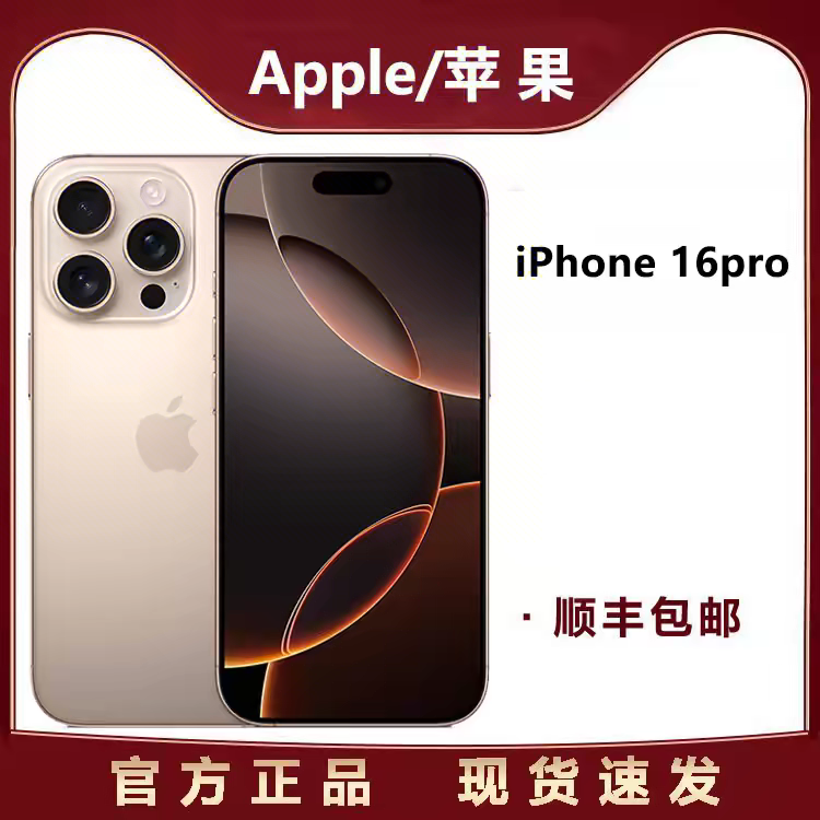 未拆封 Apple/苹果 16Pro国行原装未拆封手机