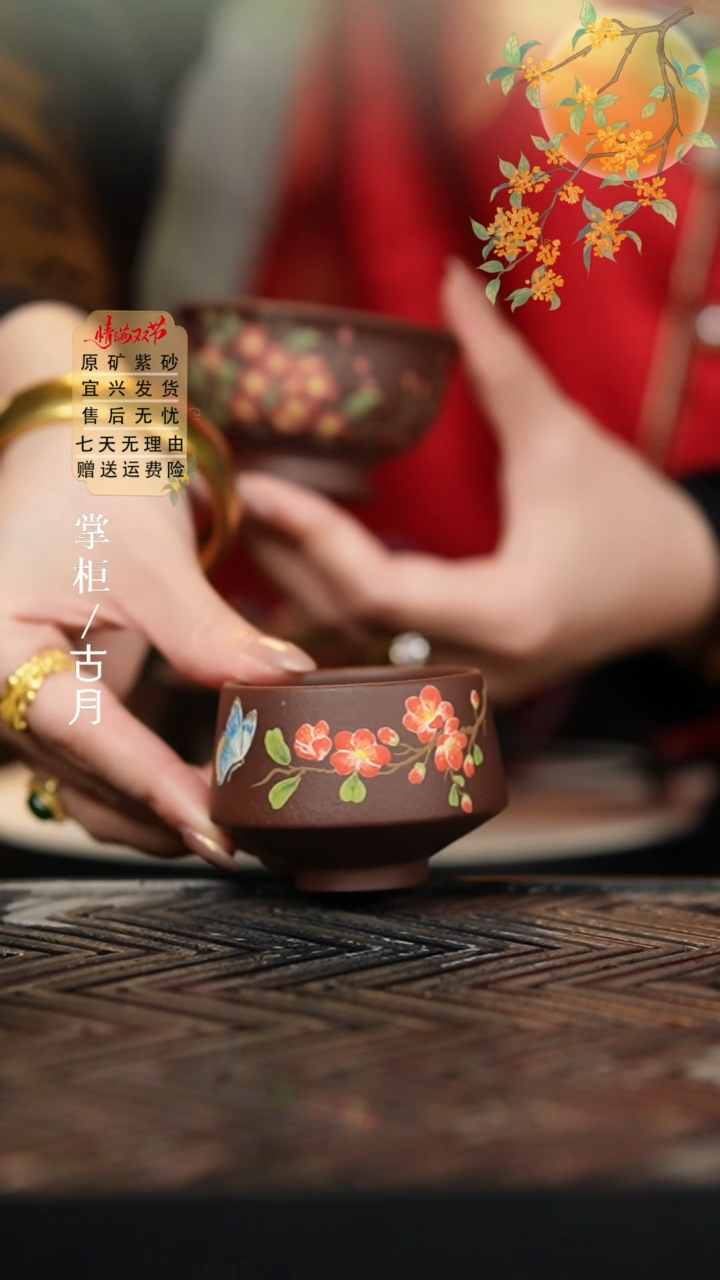 J1135紫泥“蝶破红”将军杯