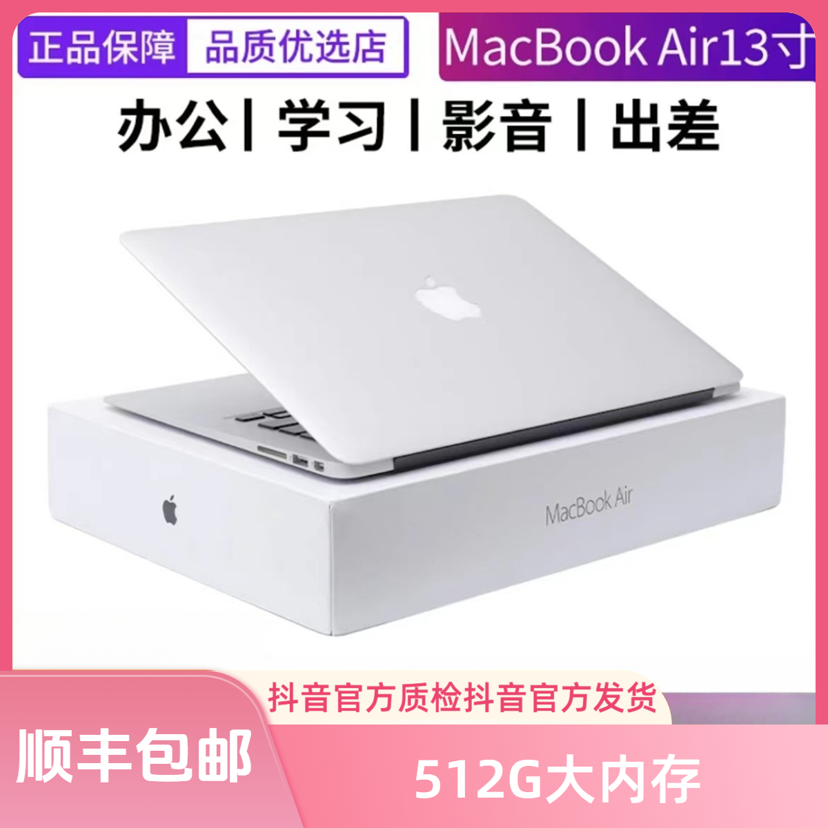 95新 Apple/苹果 13.3英寸超薄刀锋款笔记本电脑 办公学习娱乐