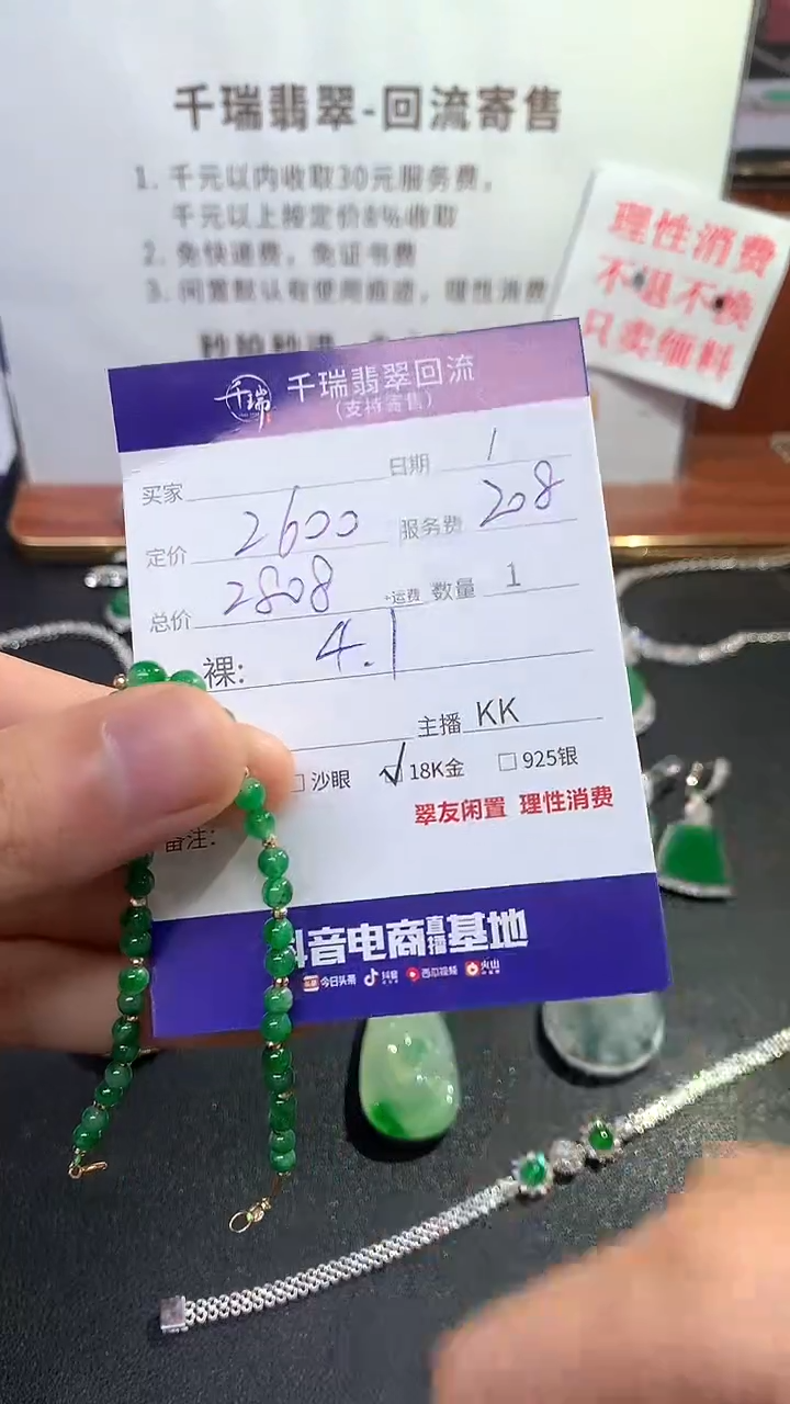 【闪购商品】翡翠手链未镶嵌手链回流不退不换|2808+0