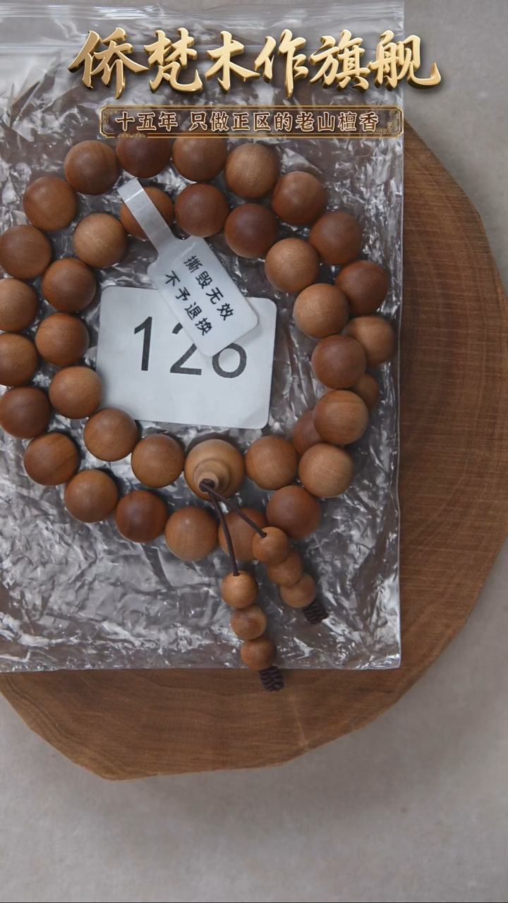 檀香木手串/手链塞勒姆黑横沉1.2*36手持木质奶甜韵 126