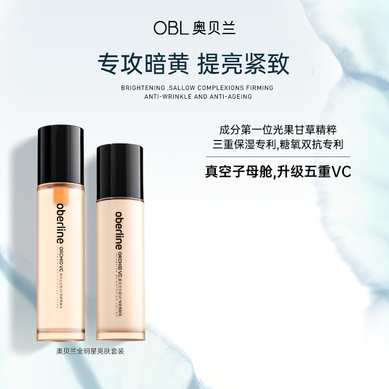 【双十一王炸机制】10月28日9：00✖️奥贝兰全新升级水乳拍下不发货