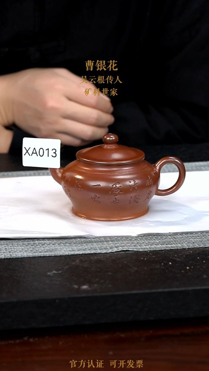 【闪购商品】紫砂茶壶XA013-0123HYC