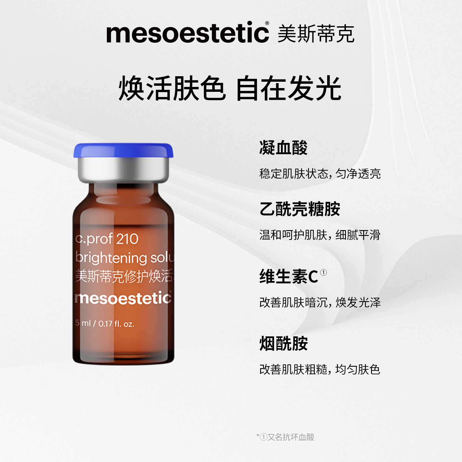 （美妆护肤）MESOESTETIC ME 85 210修护焕活精华液