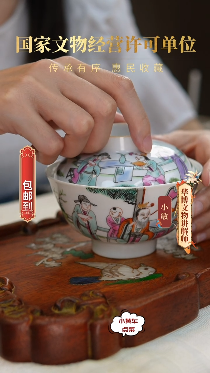 清杯8193粉彩人物故事盖碗