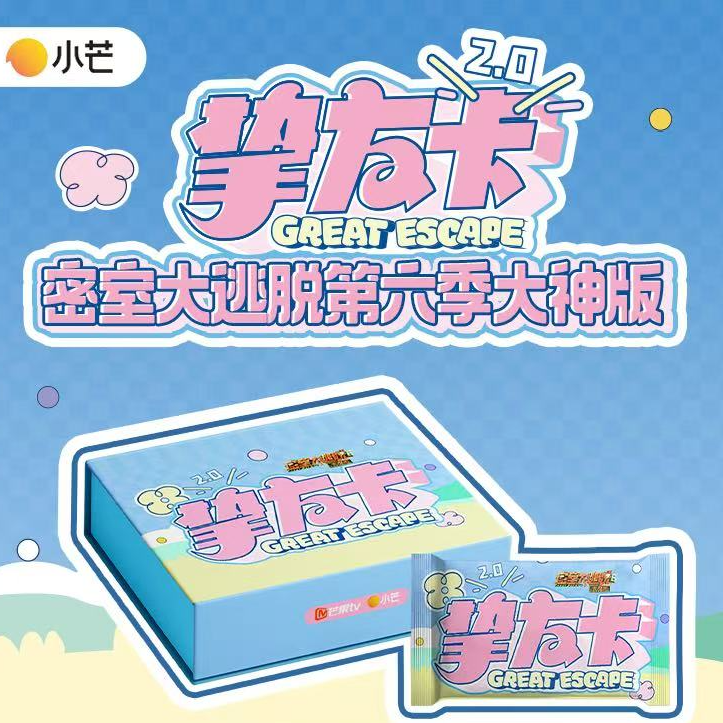  密神挚友卡2.0  -密室大逃脱第六季大神版 小芒（代拆）