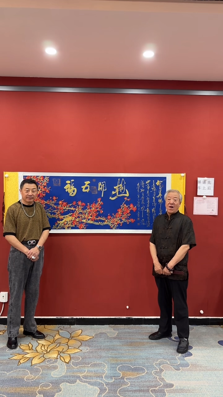 书法张建平 孙宝元 梅开五福