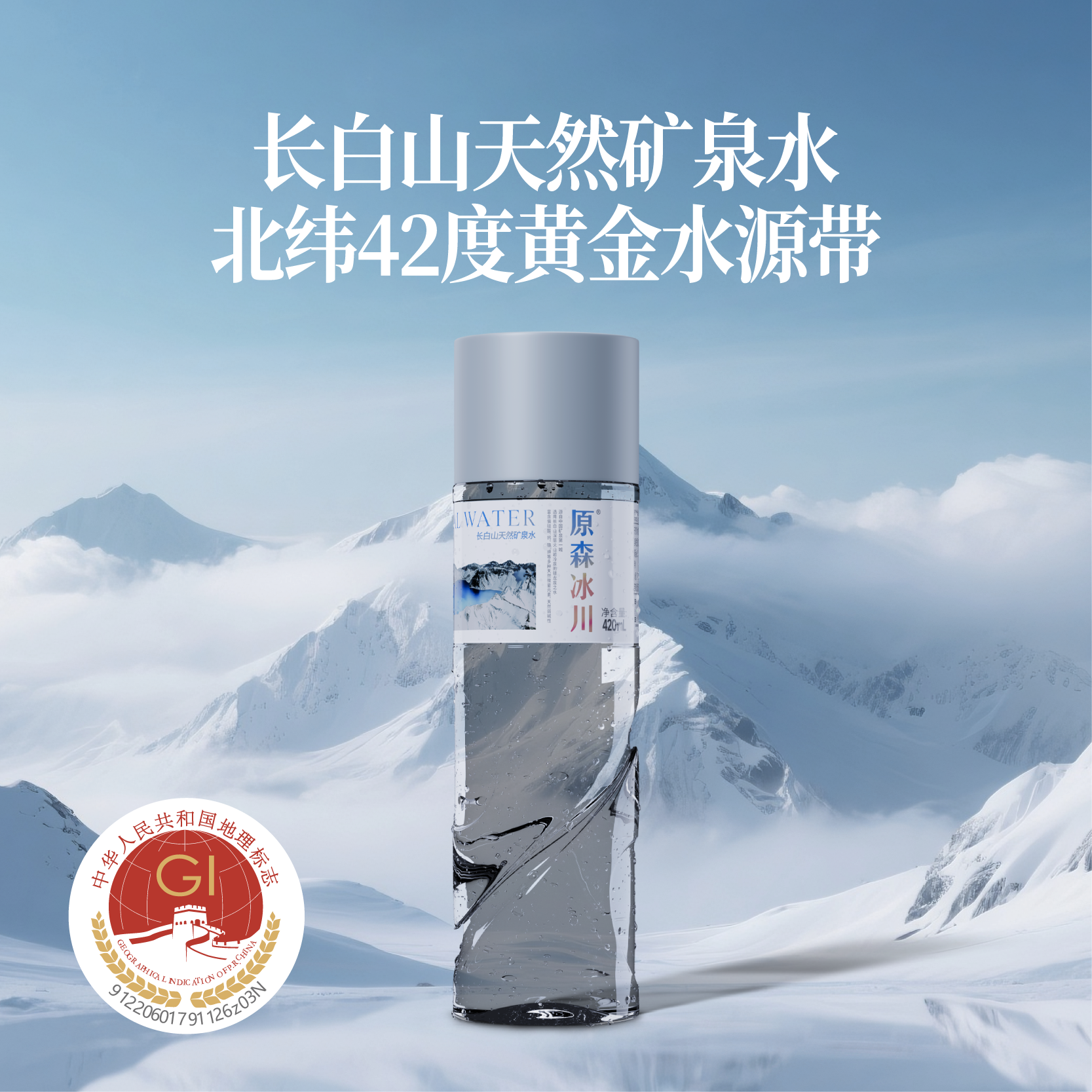 【达人推荐】网红饮品原森冰川天然弱碱低钠低氘偏硅酸矿泉水