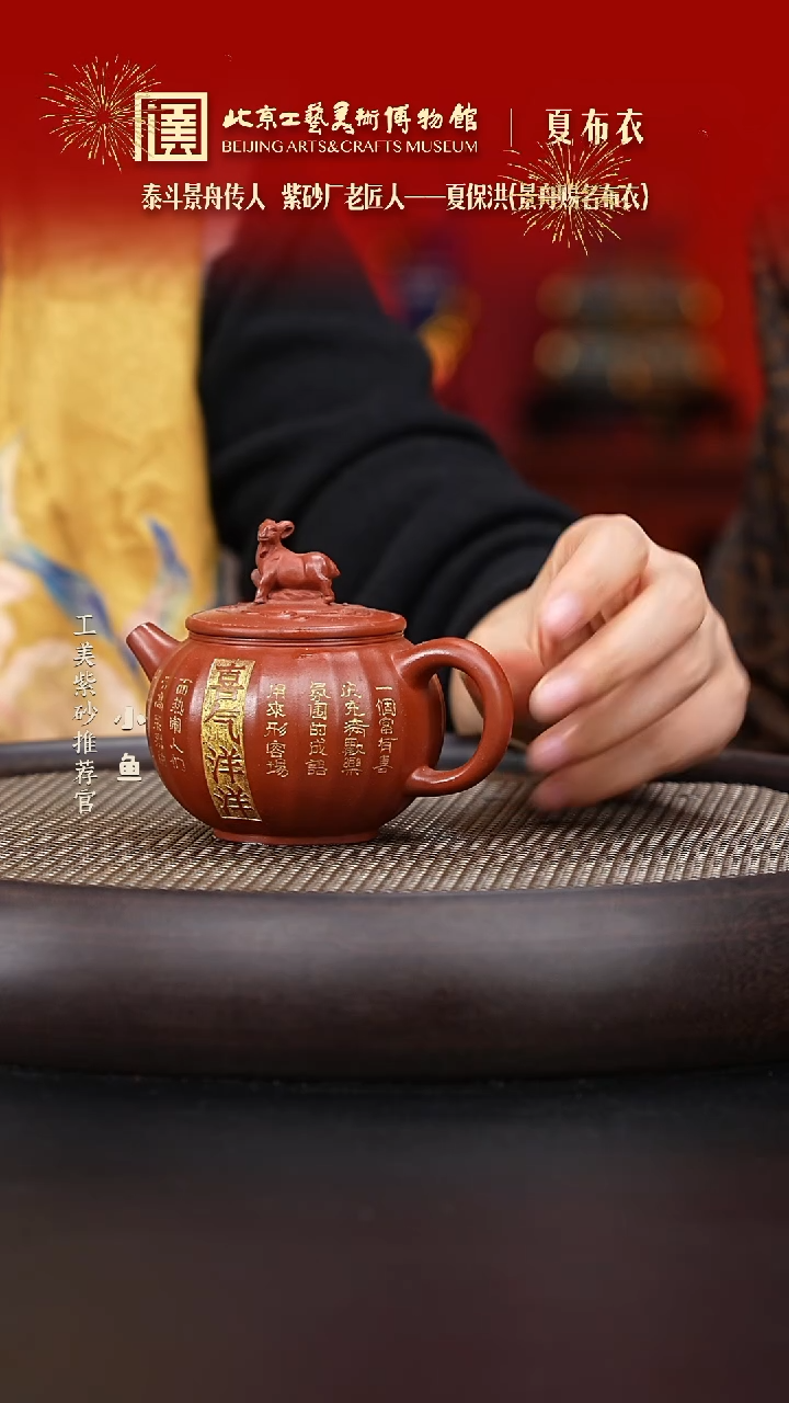 【闪购商品】紫砂茶壶国企品牌 陶茶溯源 夏布衣 044