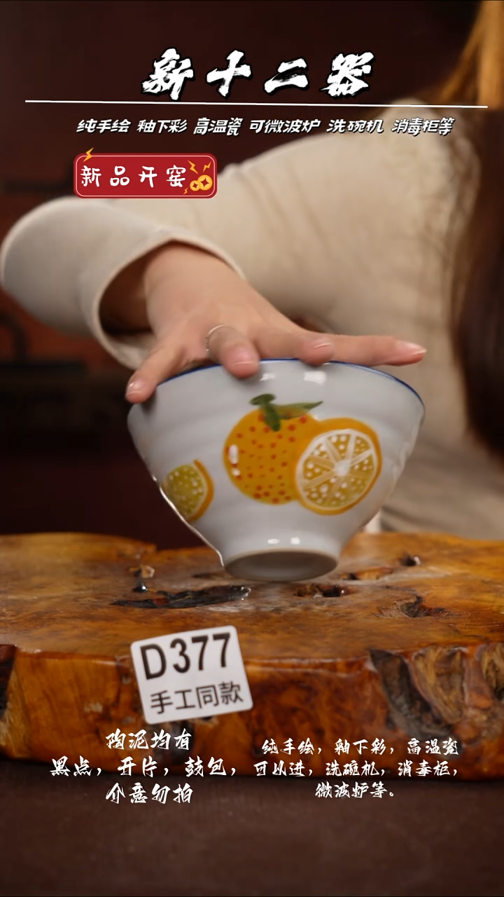 D377新十二器瓷器