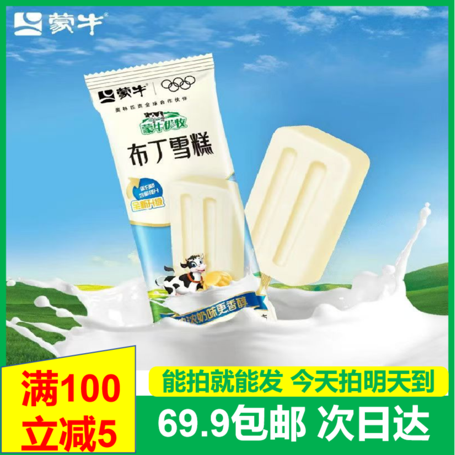 (10支)蒙牛优牧布丁雪糕小布丁冰淇淋次日达送货上门