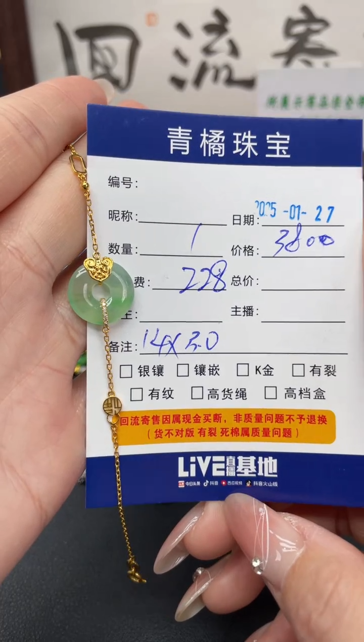 【闪购商品】翡翠手链18K金镶嵌A货翡翠0127031
