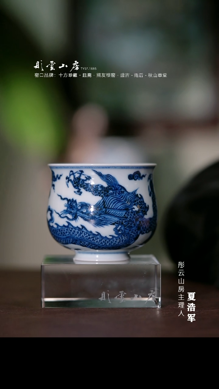 瓷片且斋慕明青花龙炉式杯