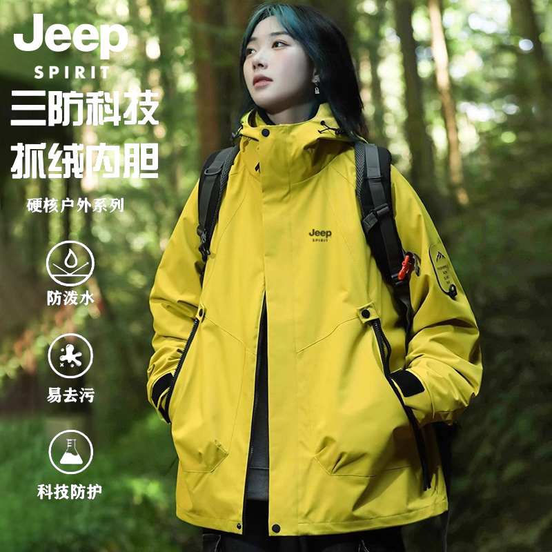 吉普冲锋衣男女款户外三合一秋冬季防风防水外套可脱卸内胆