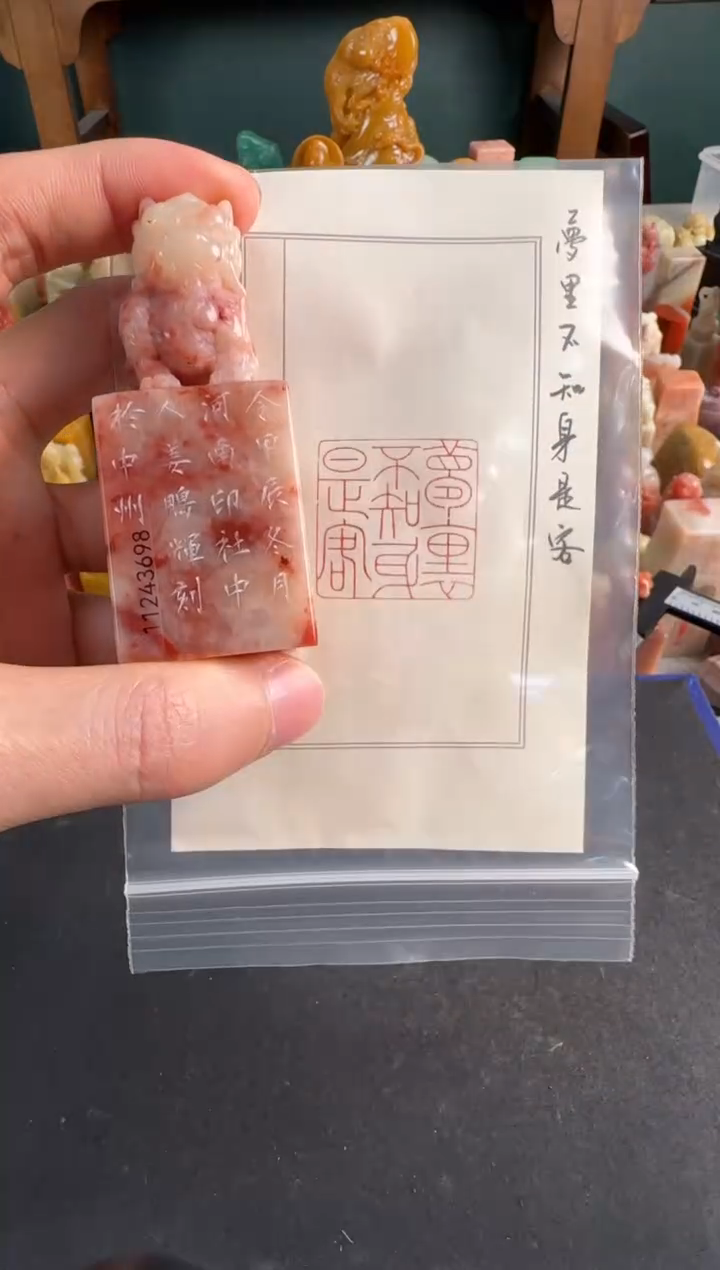 【闪购商品】青田石印石姜鹏辉梦里不知身是客